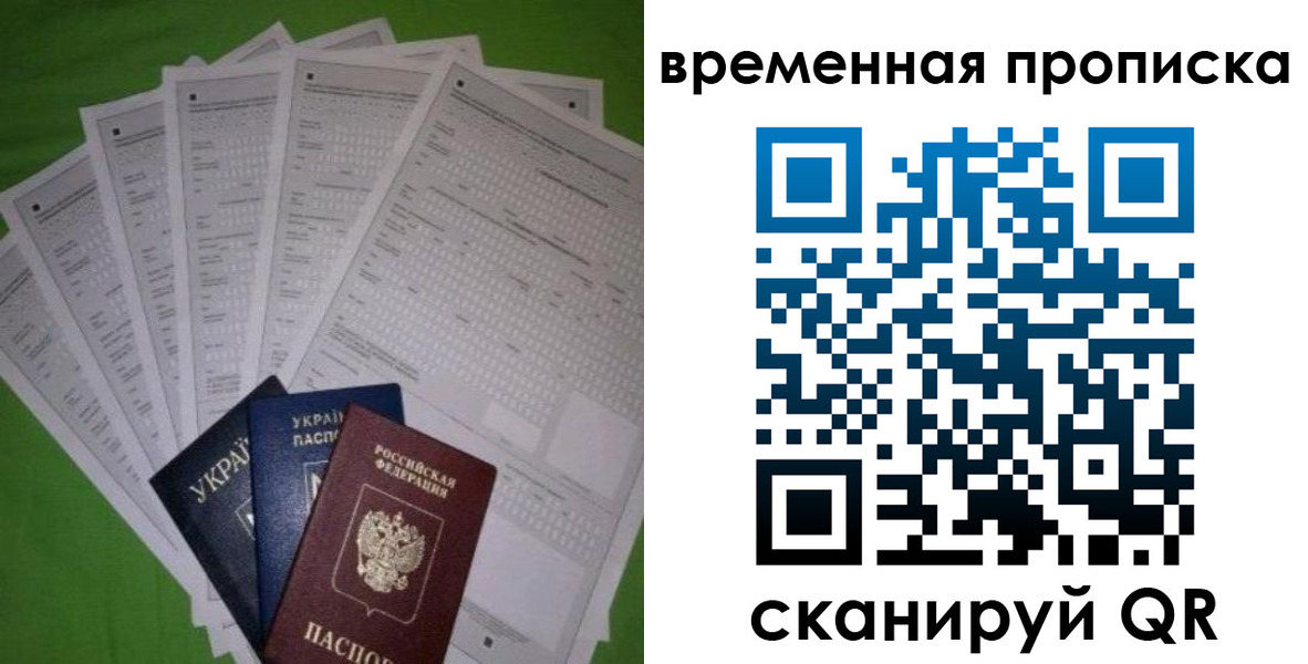 купить прописку в Старой Руссе