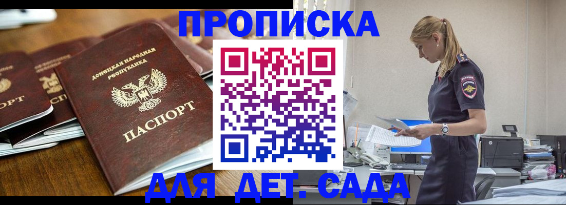 прописка ребенка в Старой Руссе