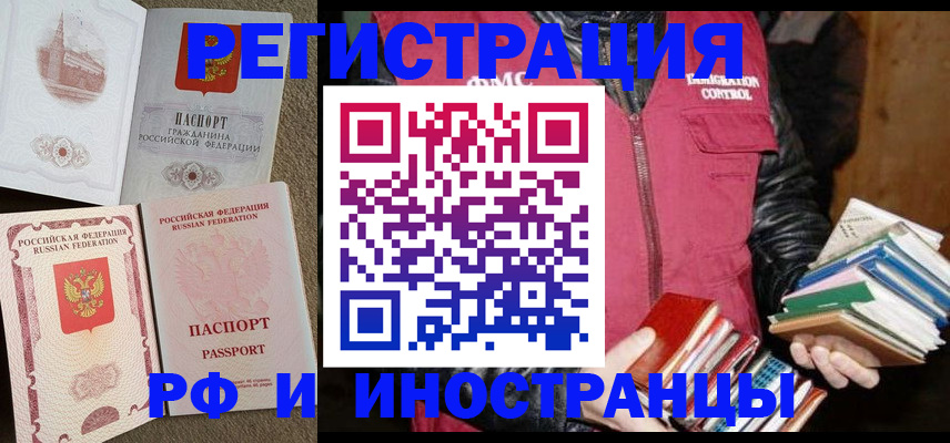 прописка в Старой Руссе