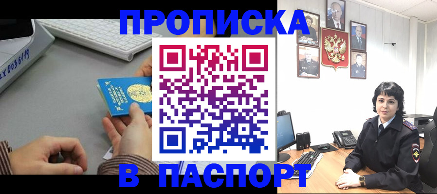 прописка в Старой Руссе