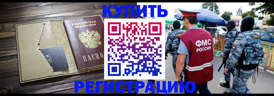 прописка штамп в Старой Руссе