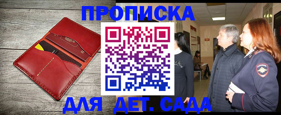 прописка законно в Старой Руссе